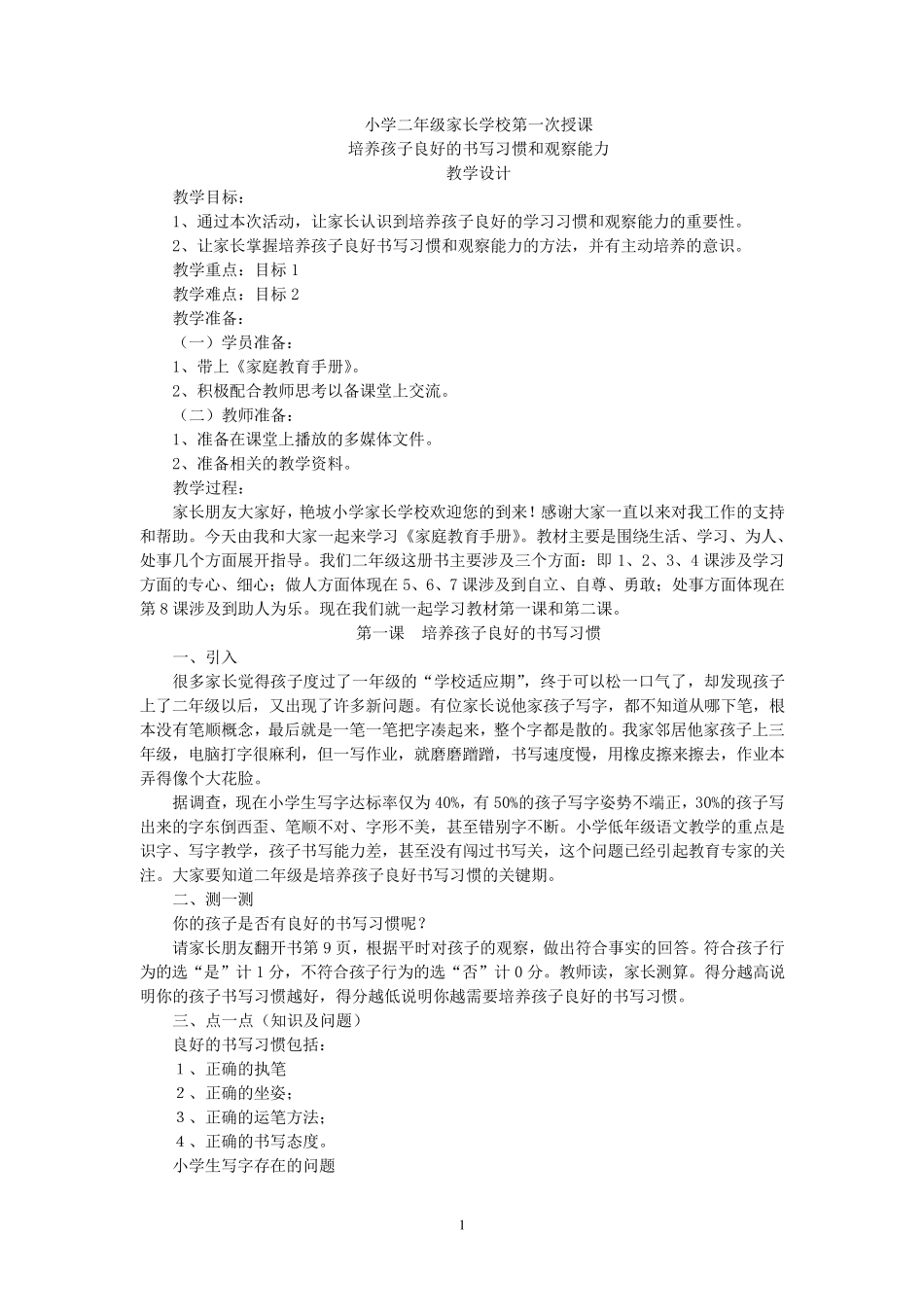 二年级家长学校教案1、2课_第1页