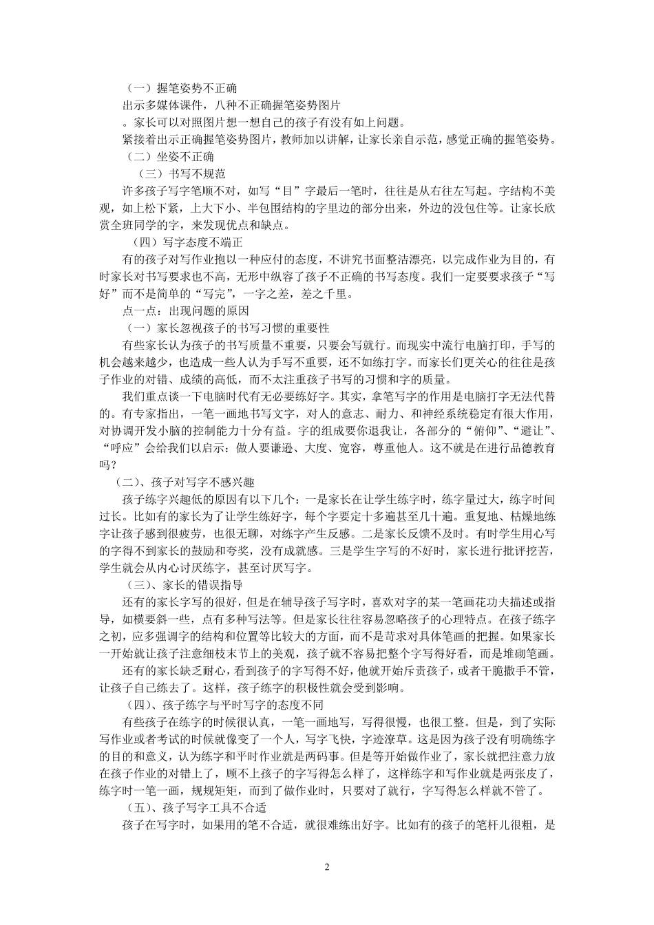 二年级家长学校教案1、2课_第2页