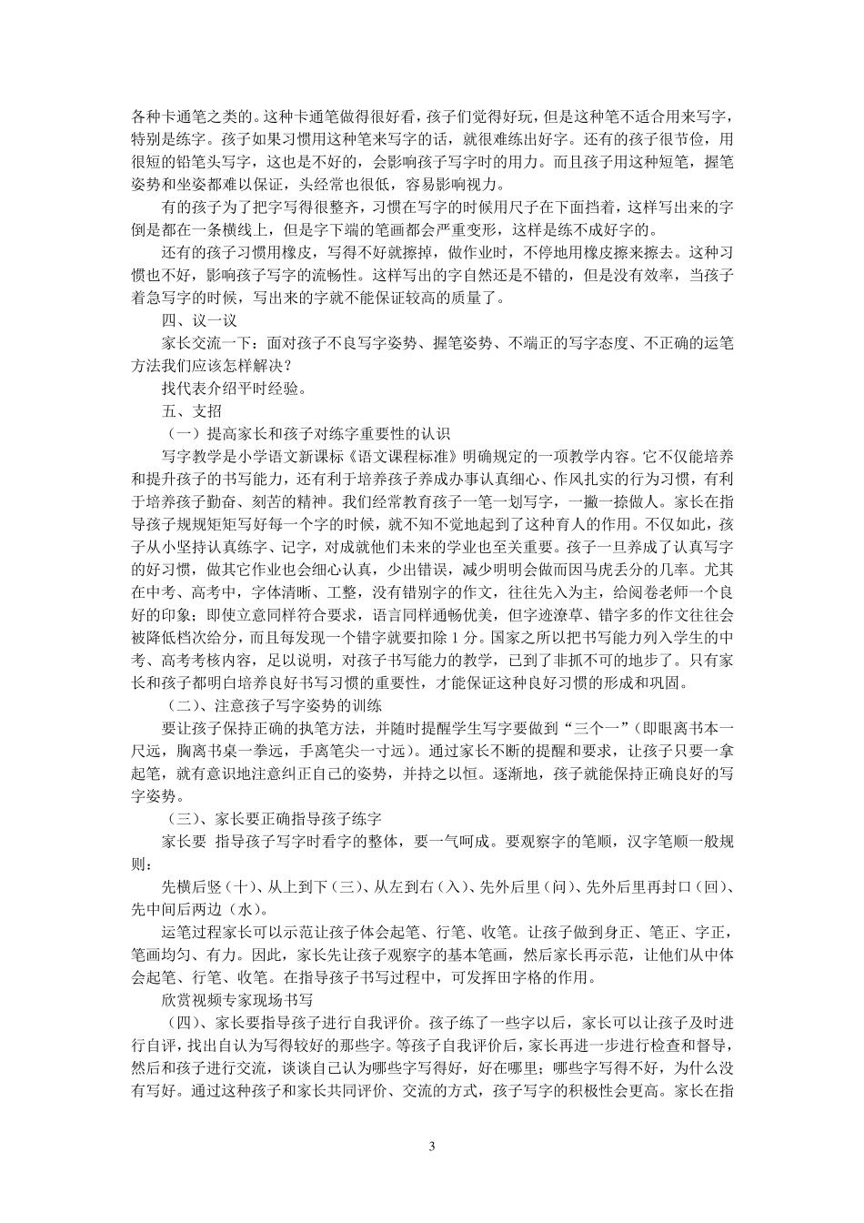 二年级家长学校教案1、2课_第3页