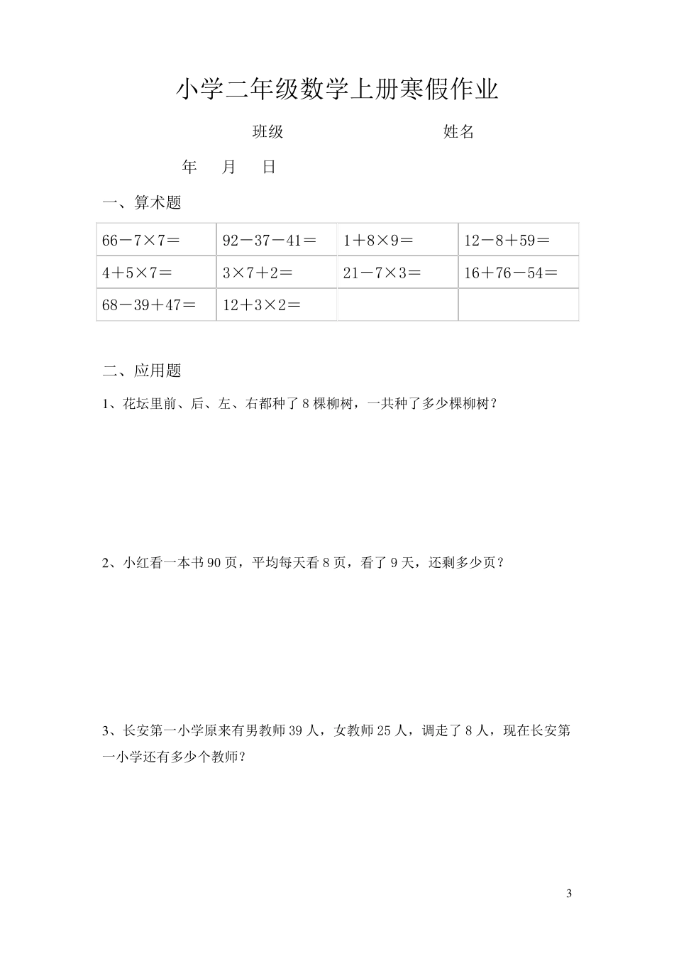 二年级寒假作业_第3页