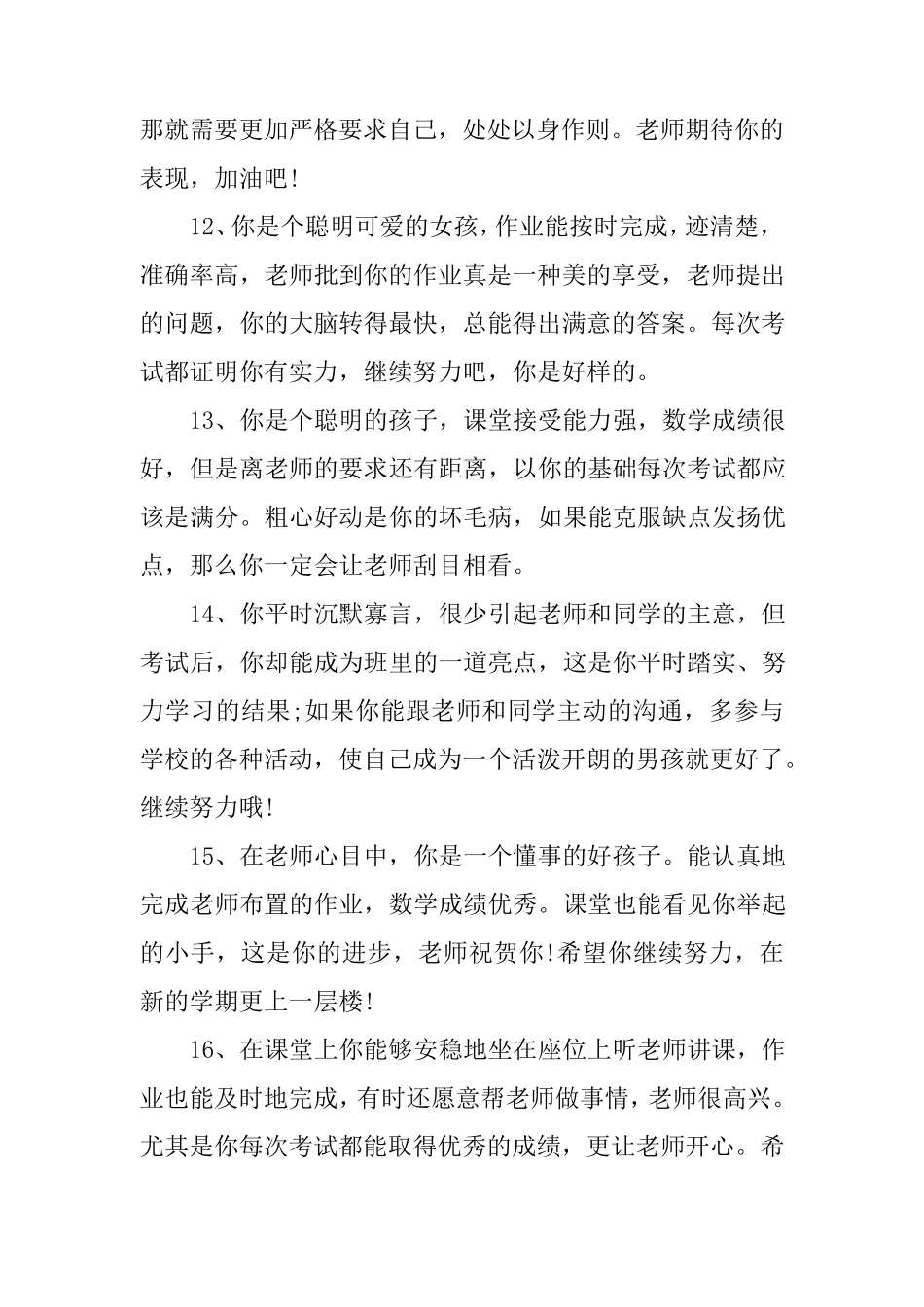 二年级小学生评语50条_第3页