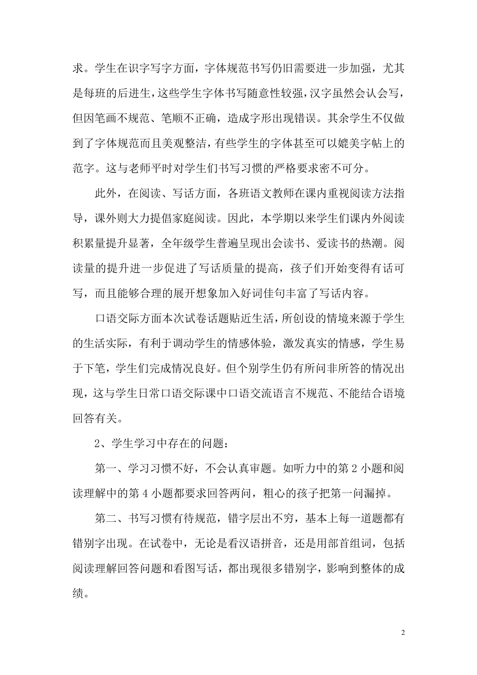 二年级小学语文质量分析报告_第2页