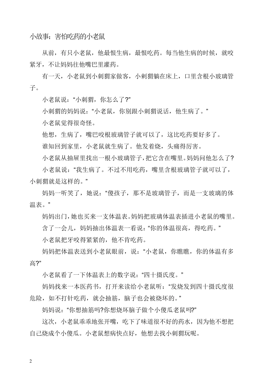 二年级小故事_第2页