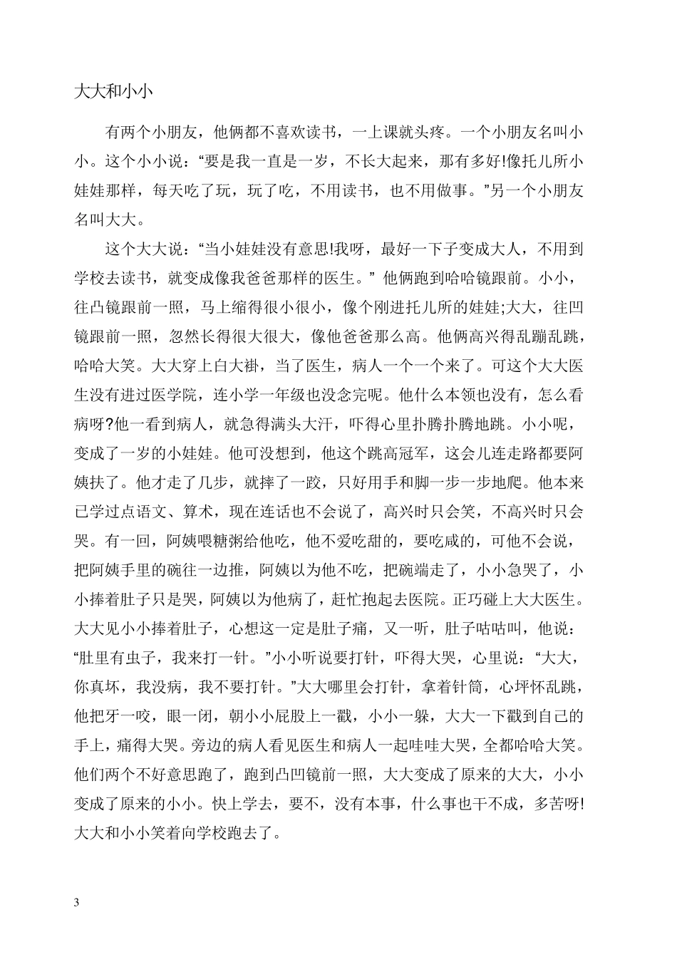 二年级小故事_第3页
