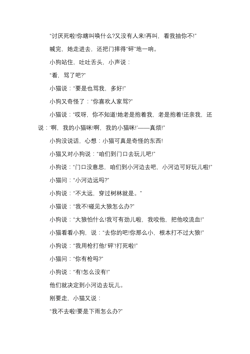 二年级小狗的小房子故事_第2页