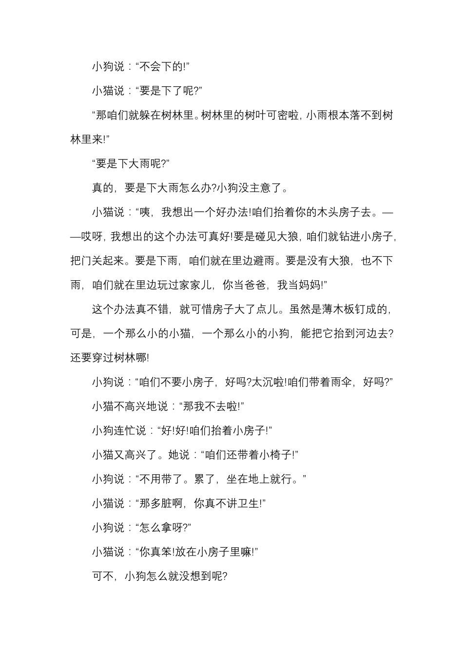 二年级小狗的小房子故事_第3页