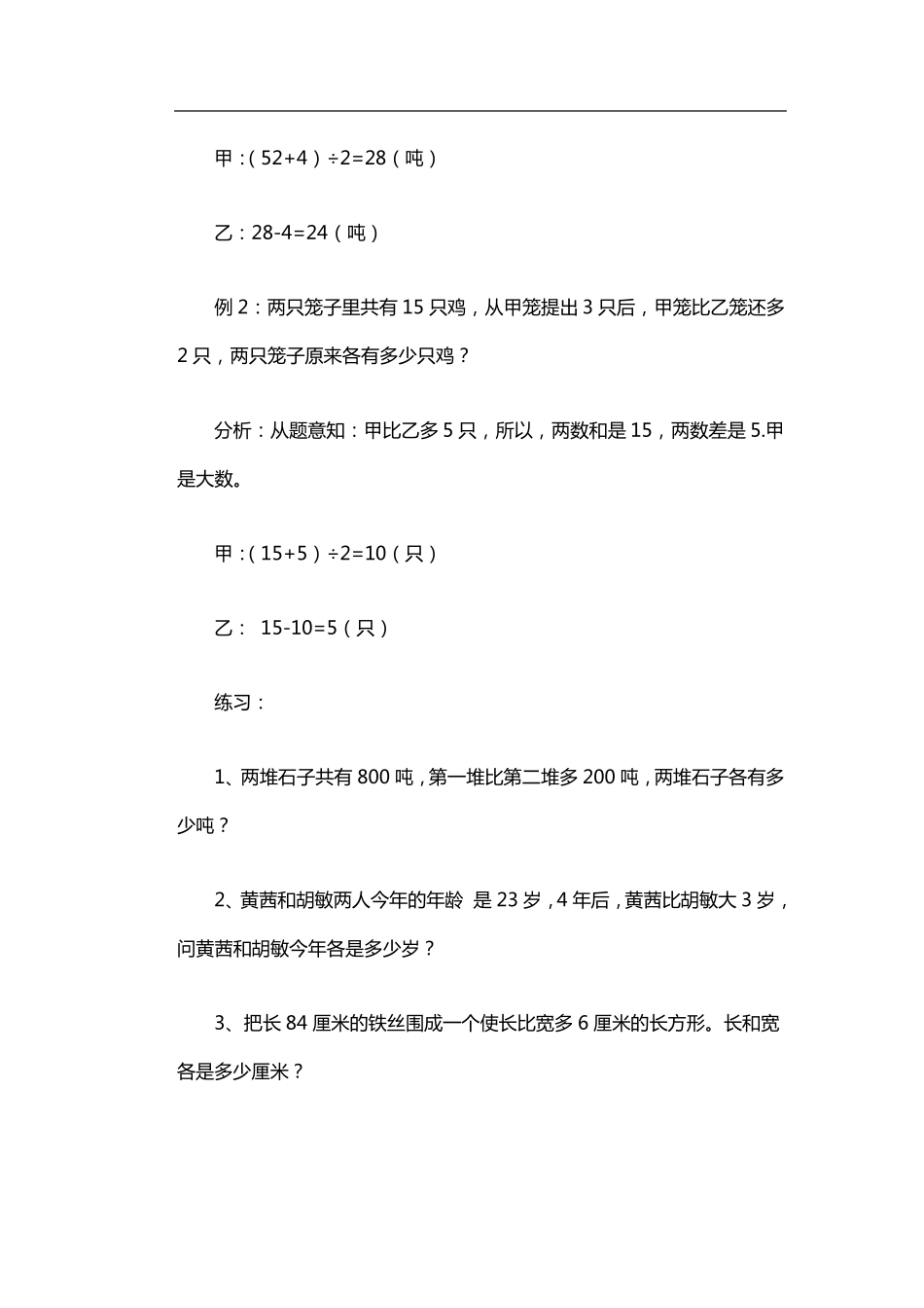 二年级差倍问题的应用题30道_第2页