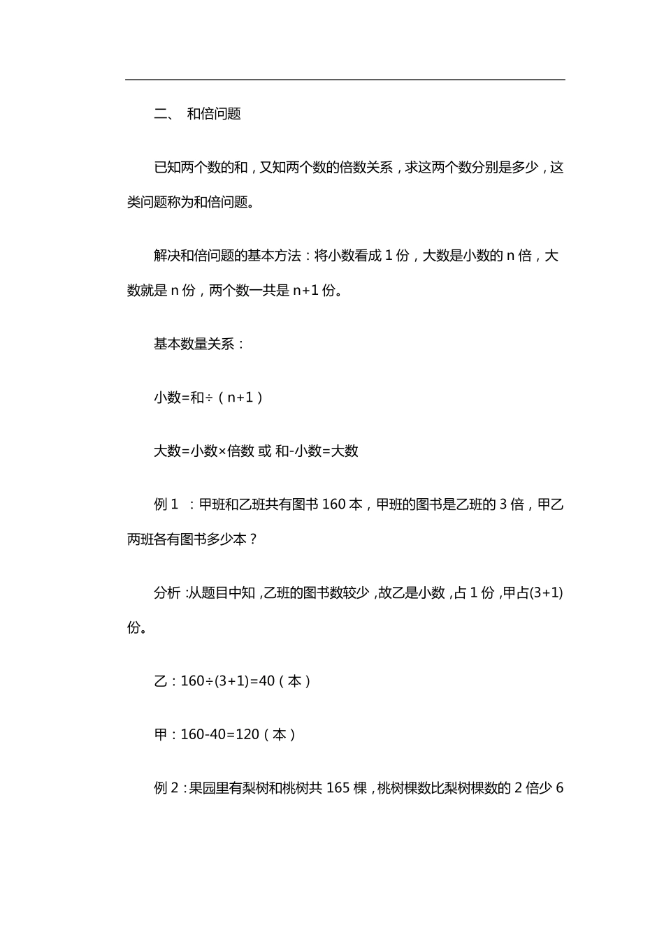 二年级差倍问题的应用题30道_第3页