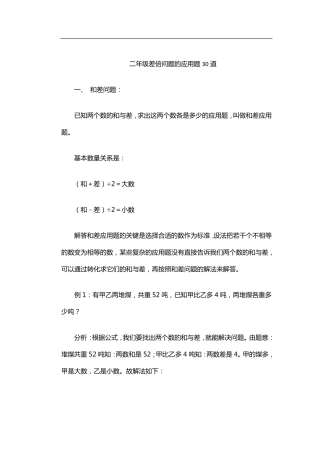 二年级差倍问题的应用题30道