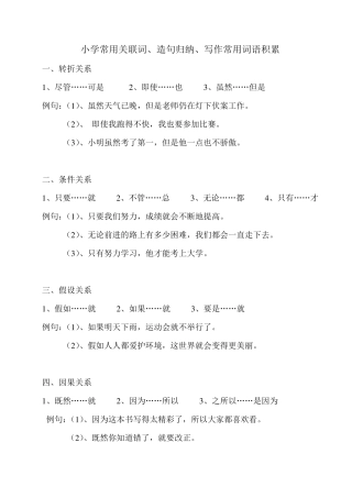 二年级常用关联词、造句归纳、写作词语积累