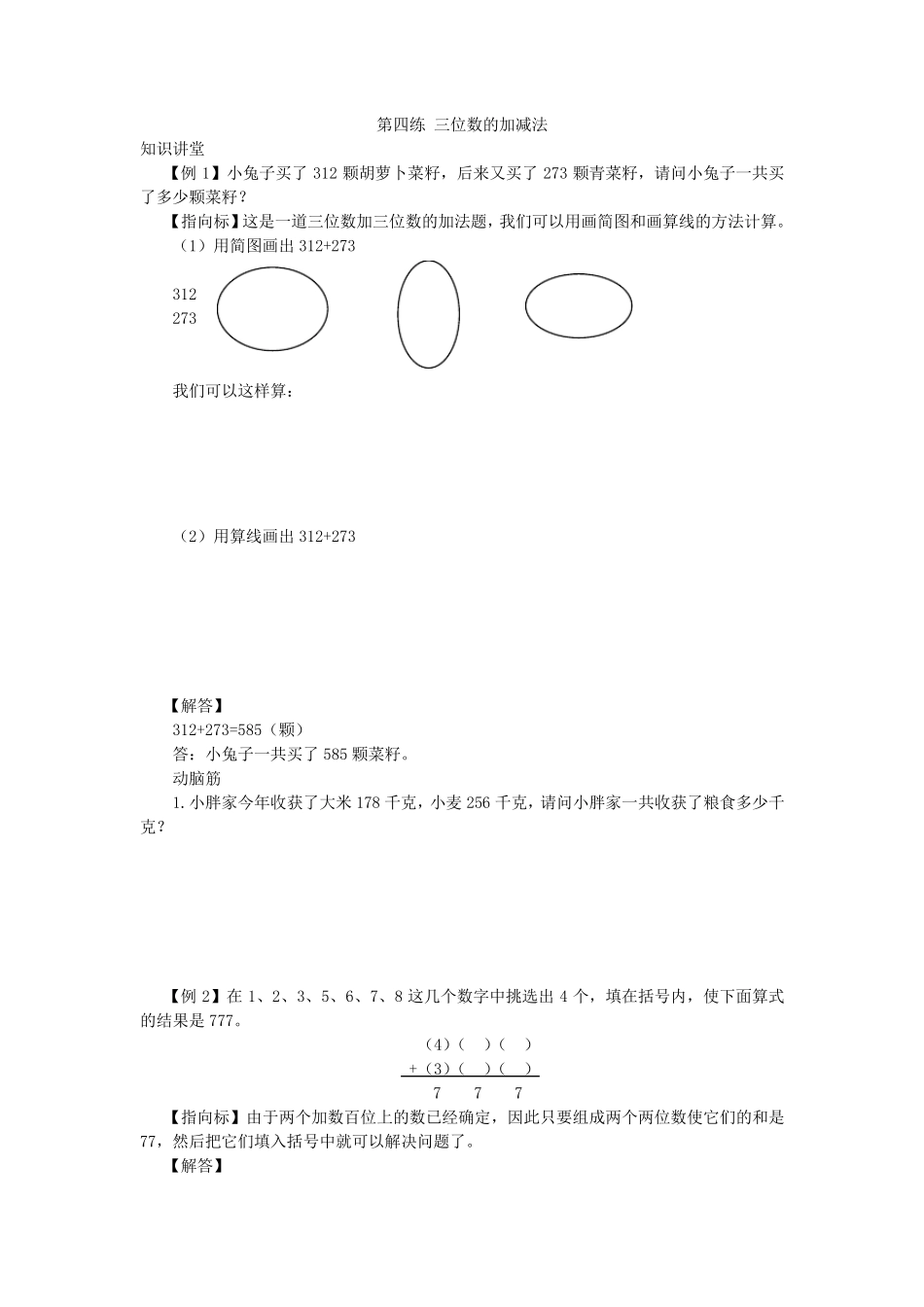 二年级应用题第四练三位数的加减法_第1页