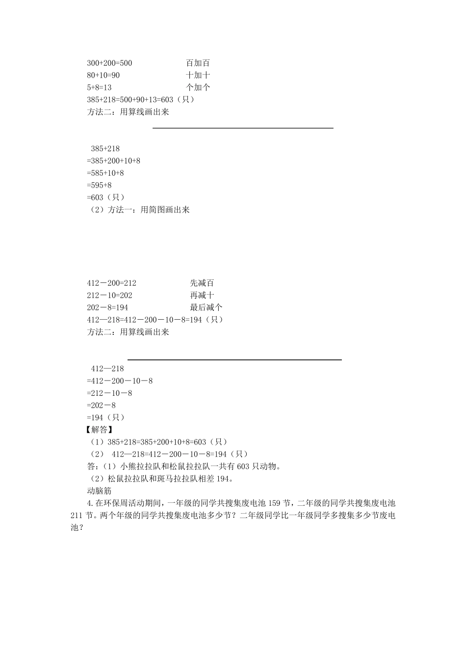 二年级应用题第四练三位数的加减法_第3页