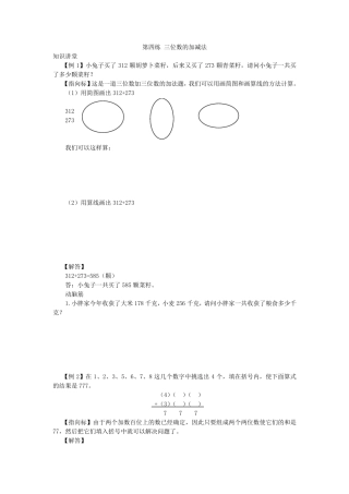 二年级应用题第四练三位数的加减法