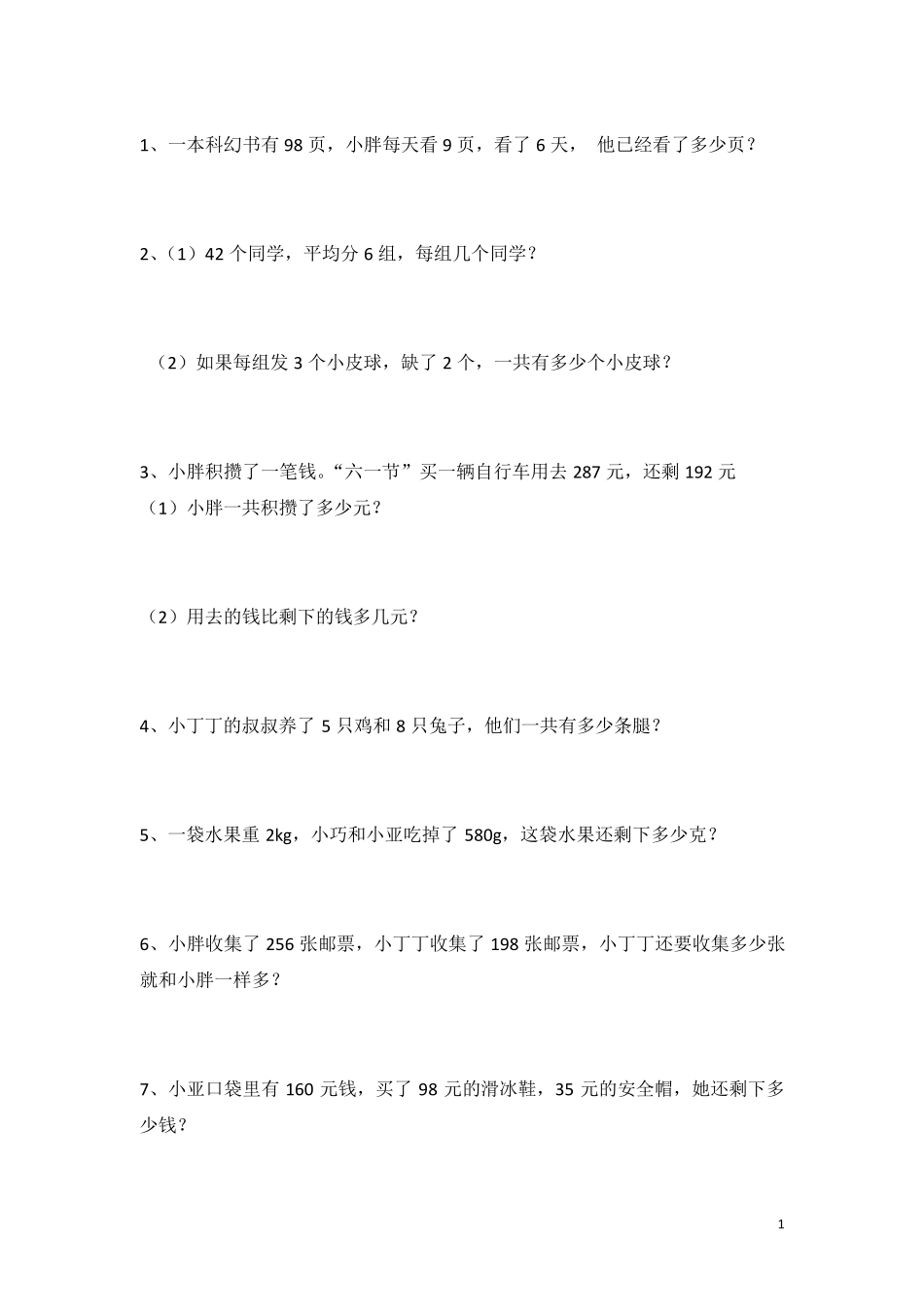 二年级应用题练习_第1页