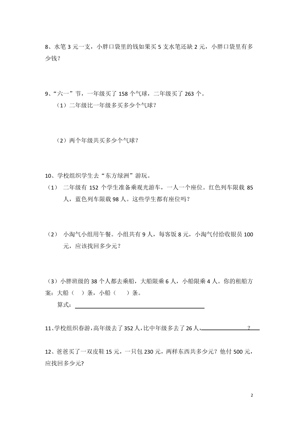 二年级应用题练习_第2页