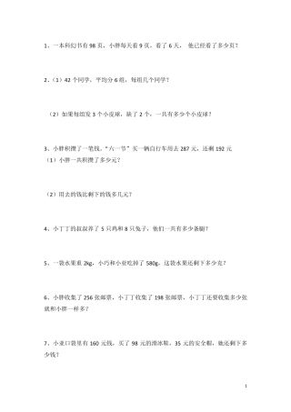 二年级应用题练习
