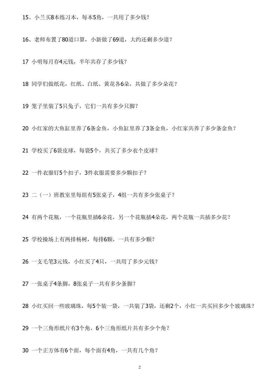二年级应用题_第2页