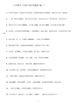 二年级应用题