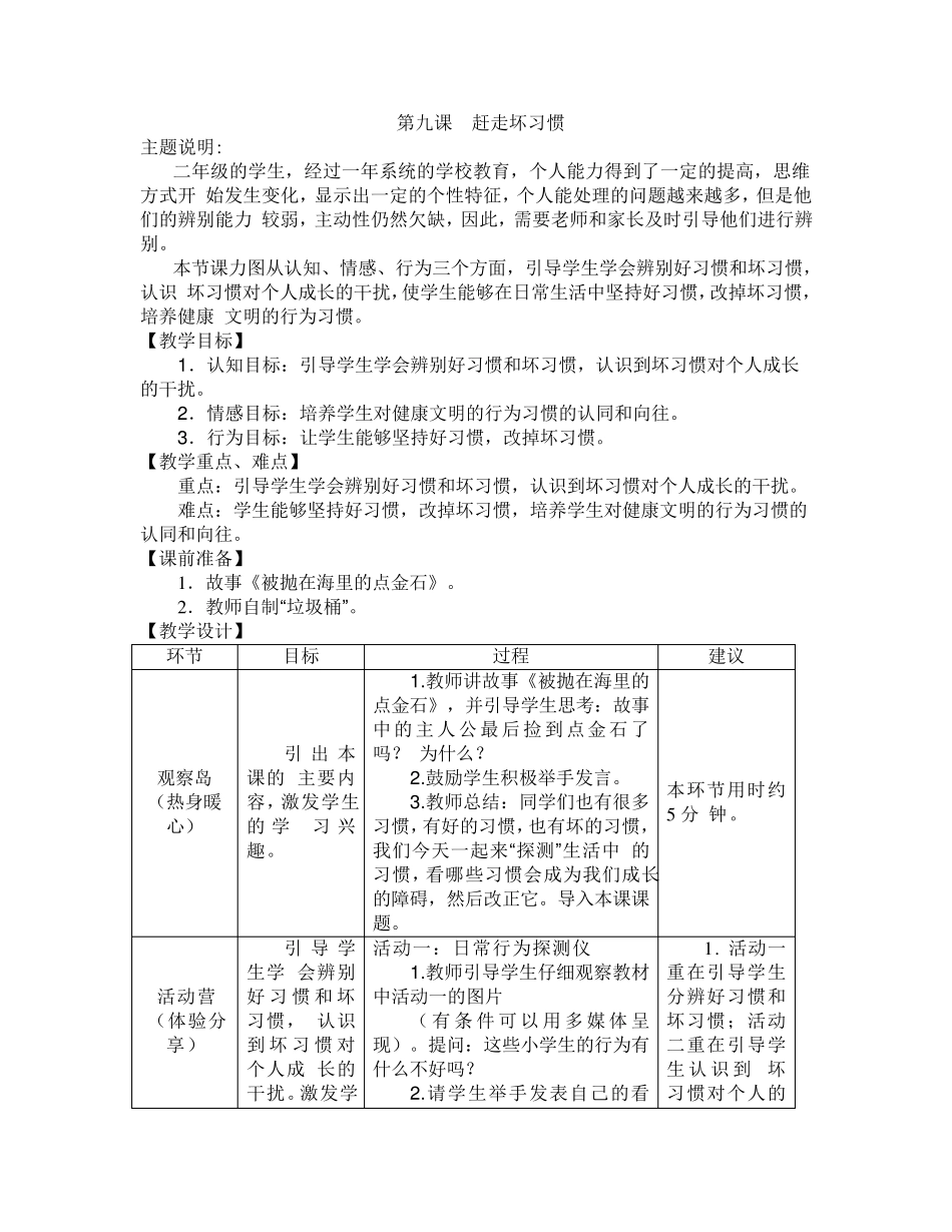 二年级心理健康教案_第1页