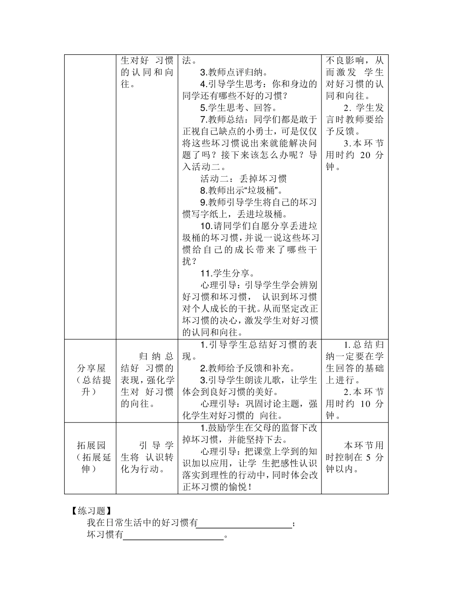 二年级心理健康教案_第2页
