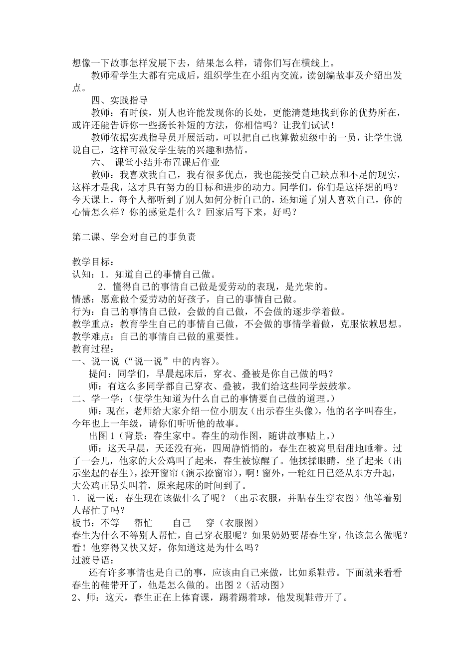 二年级心理健康教育教案_第2页