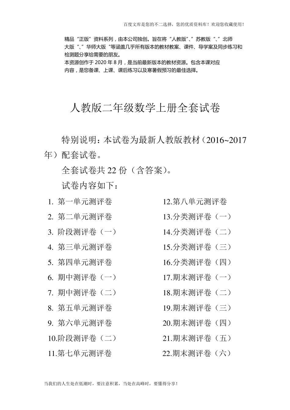 二年级年级数学上册试卷附完整答案_第1页