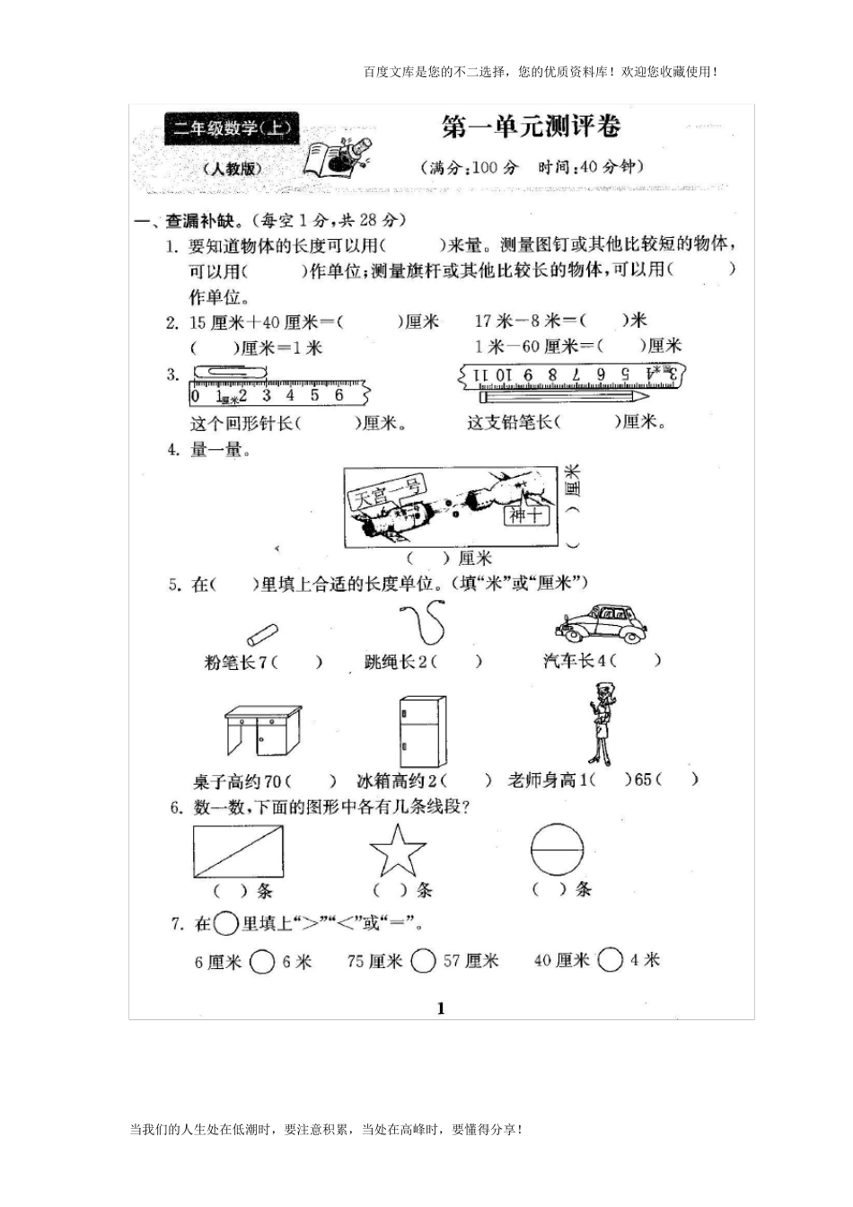 二年级年级数学上册试卷附完整答案_第3页