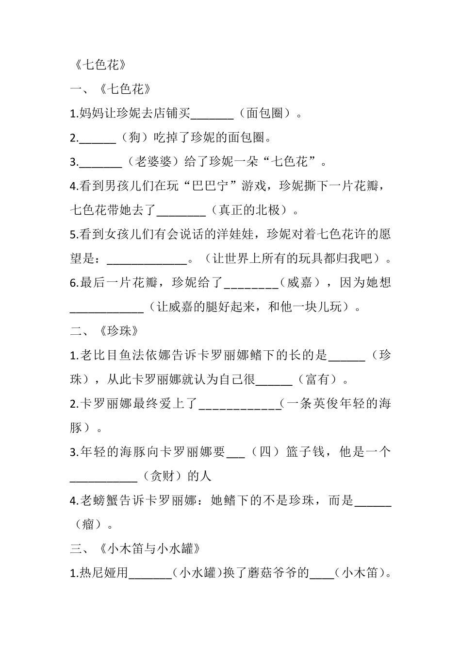 二年级必读科目课外阅读测试题_第1页