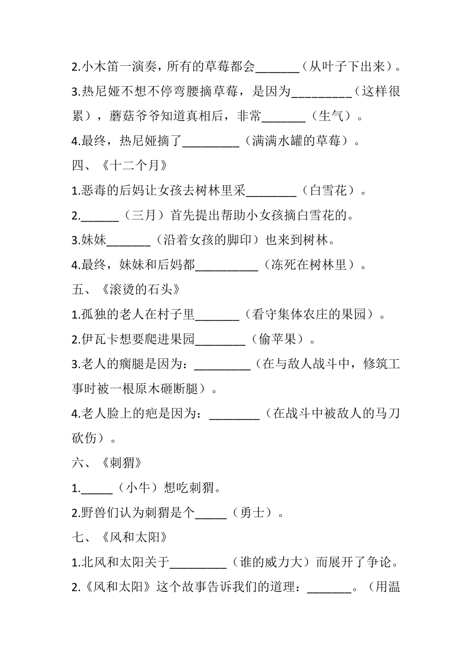 二年级必读科目课外阅读测试题_第2页