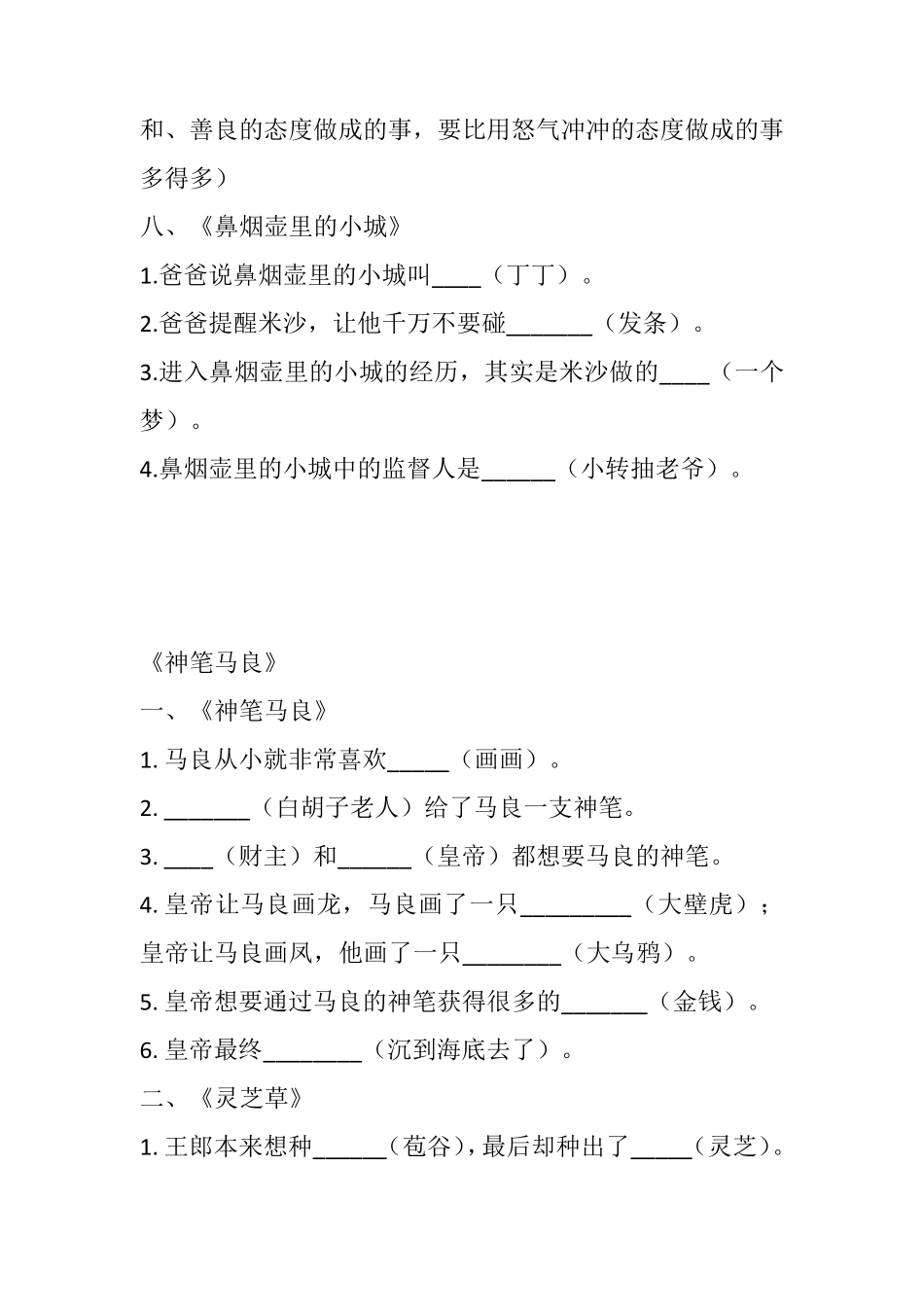 二年级必读科目课外阅读测试题_第3页