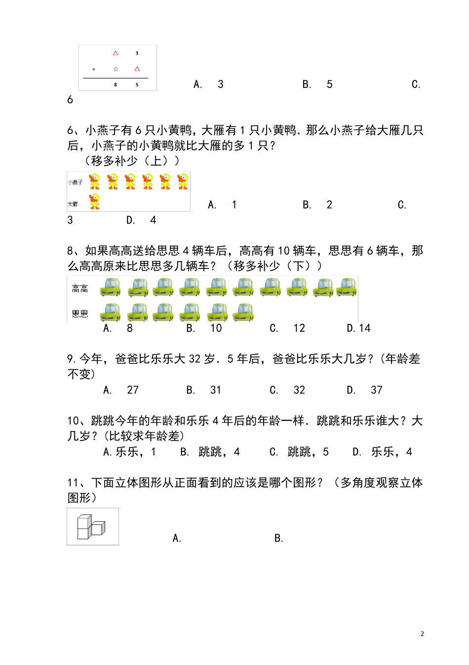 二年级思维拓展训练_第2页