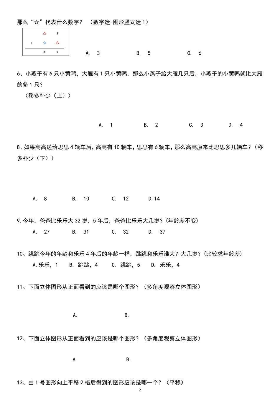 二年级思维拓展训练试题10套有答案_第2页