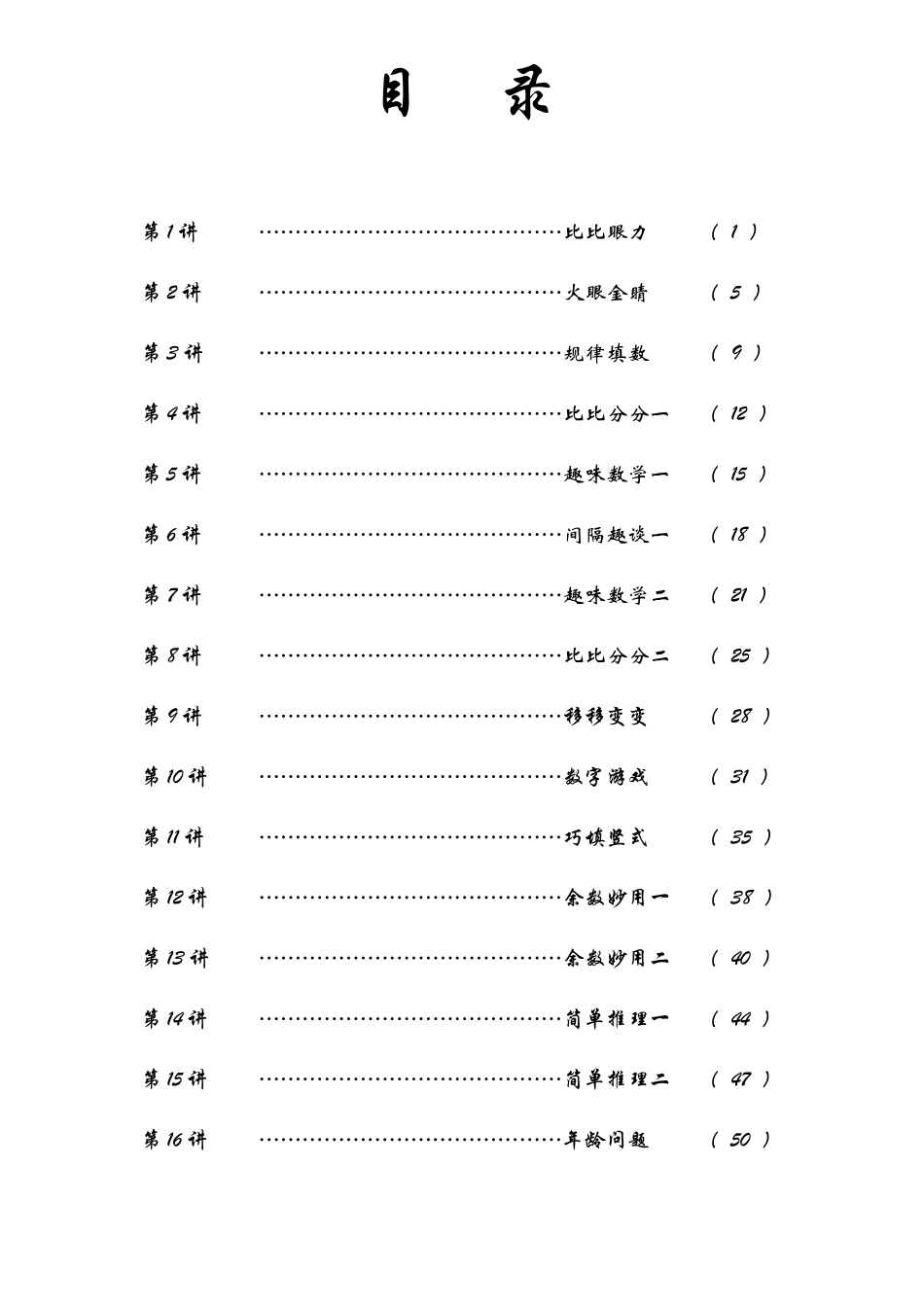 二年级思维训练教案(校本)_第1页