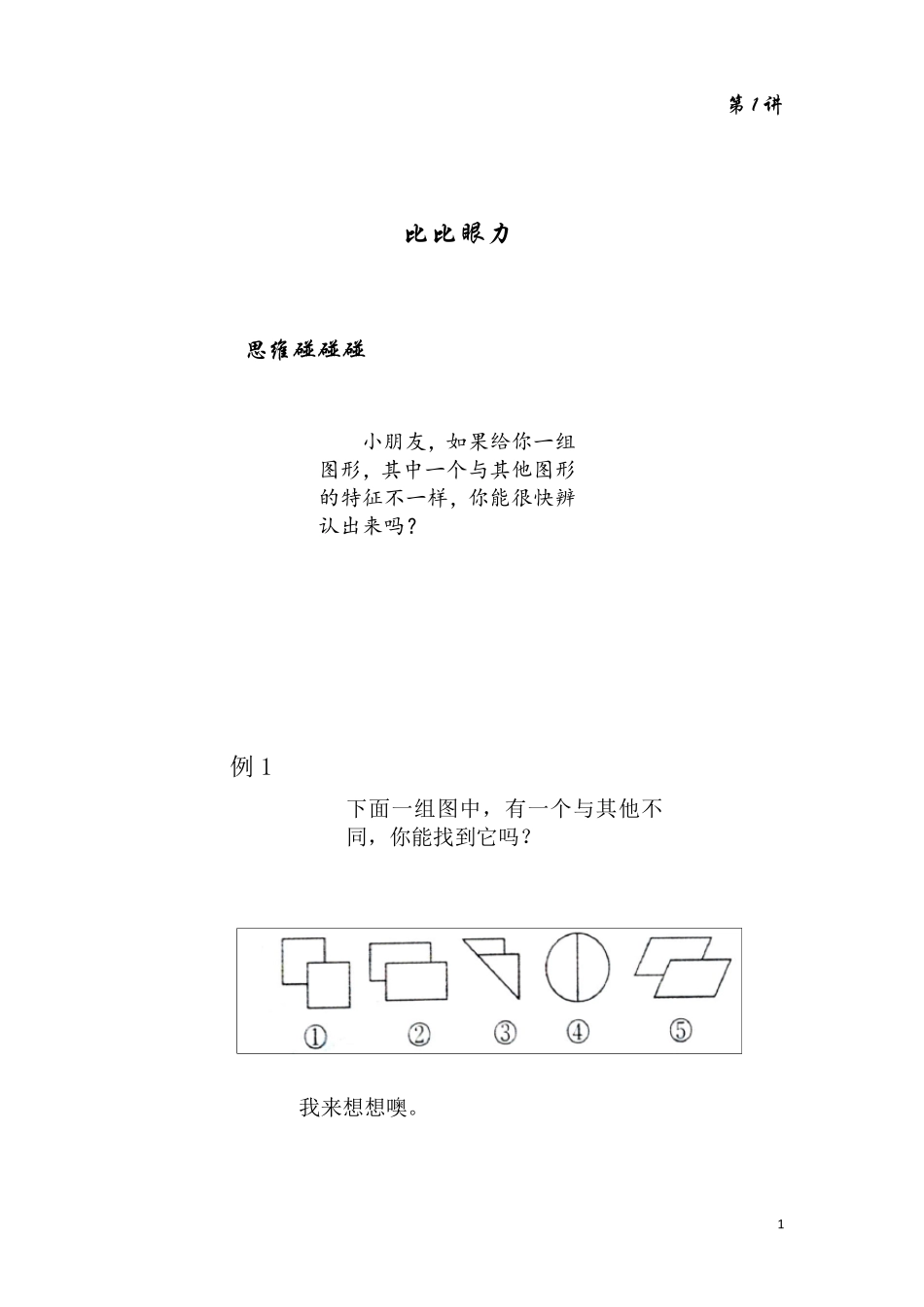 二年级思维训练教案(校本)_第2页