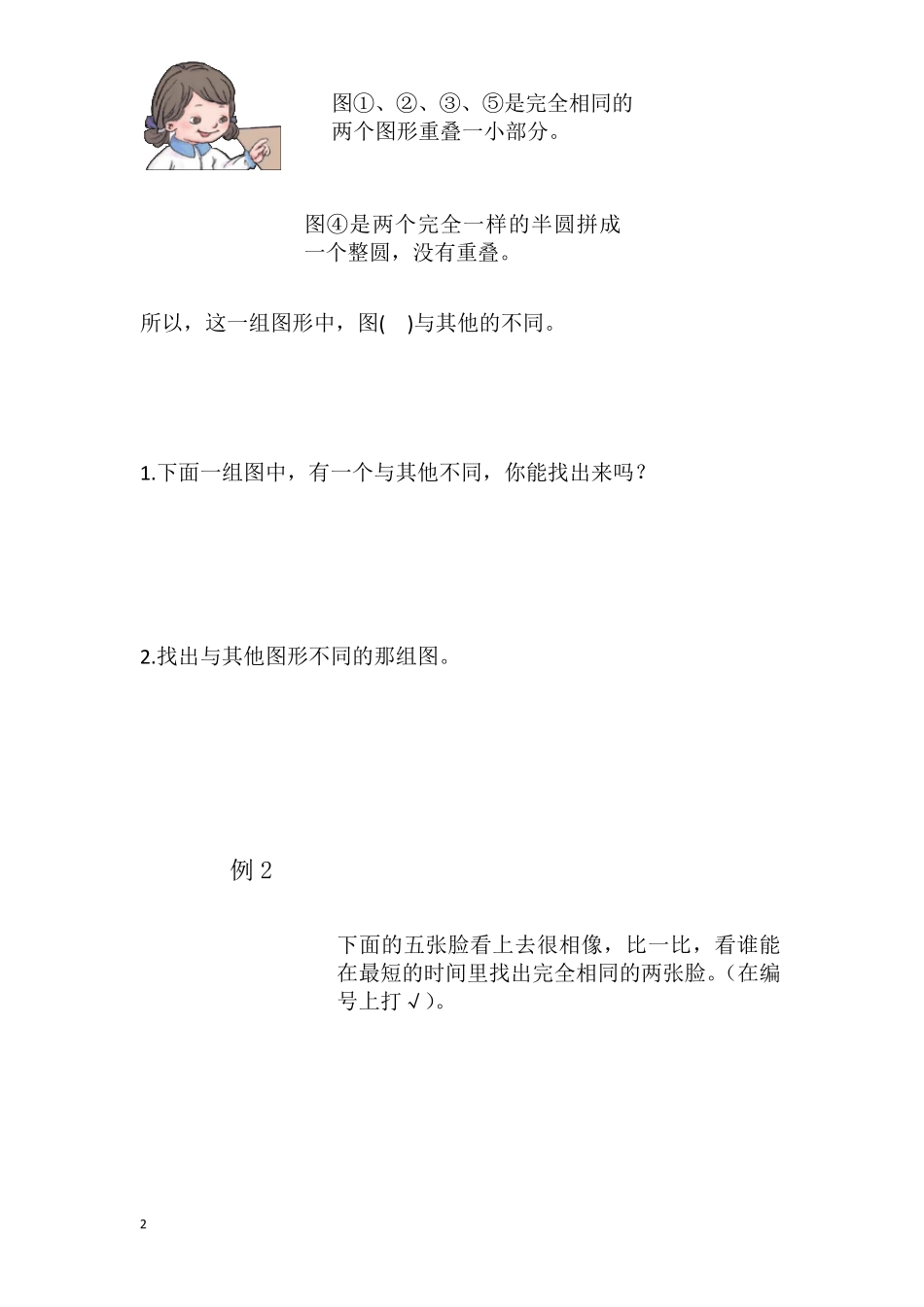 二年级思维训练教案(校本)_第3页