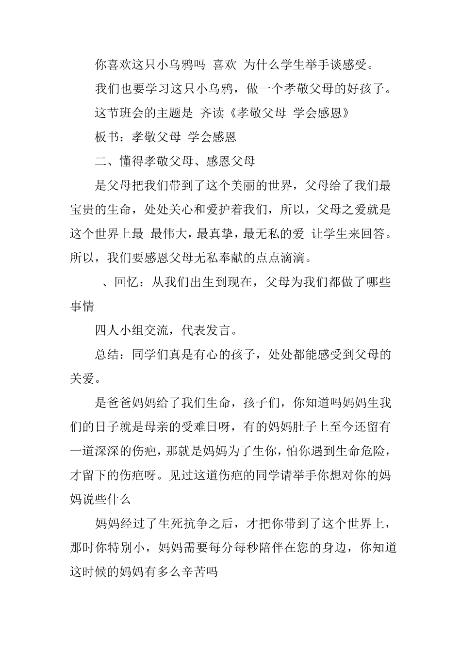 二年级感恩教育主题班会_第2页