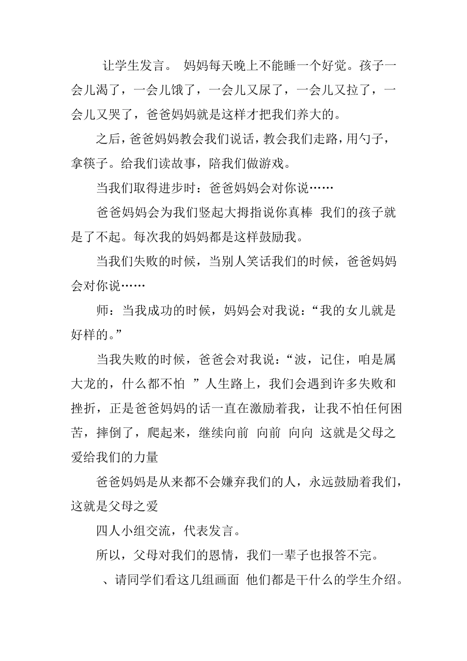 二年级感恩教育主题班会_第3页