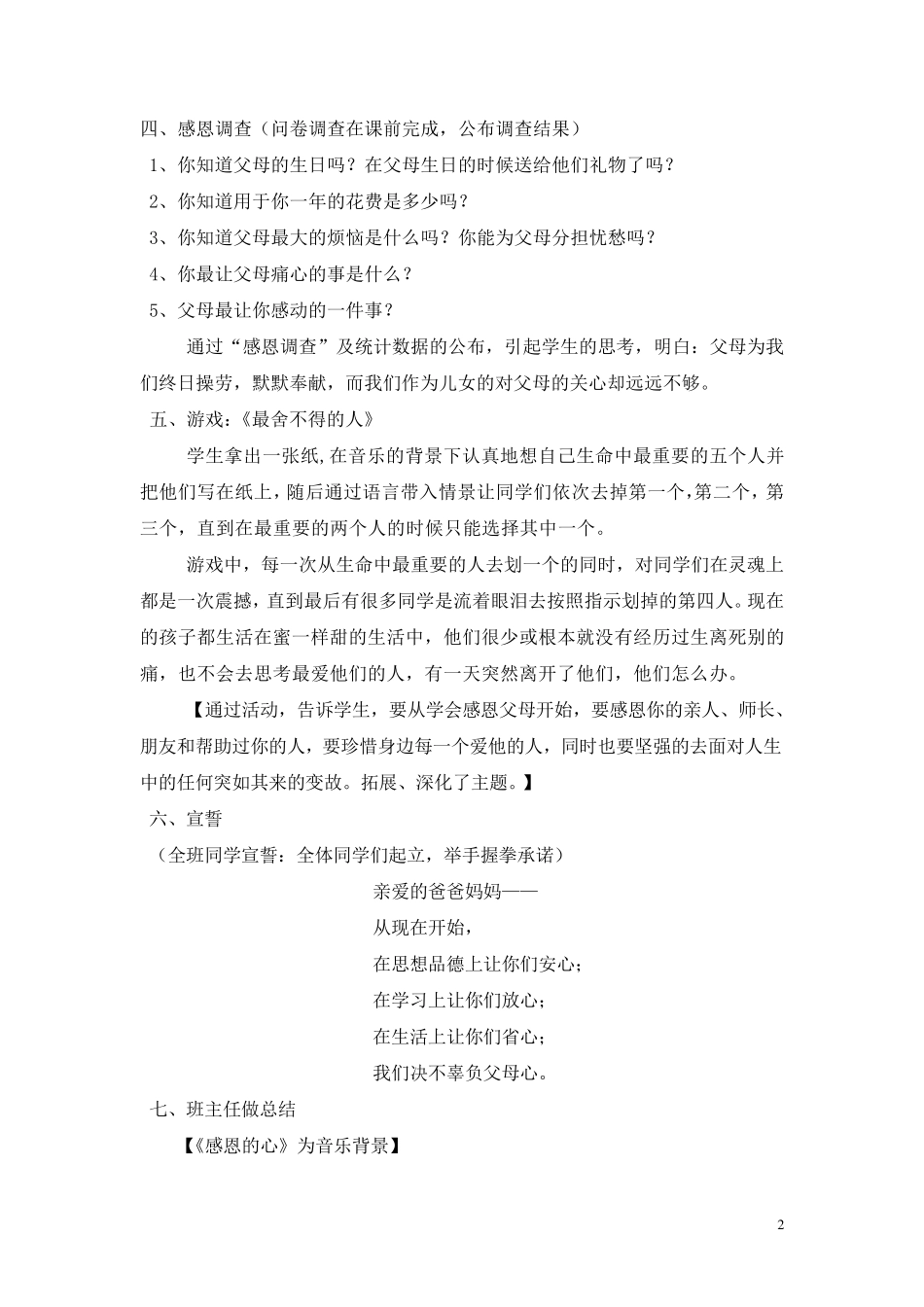 二年级感恩父母主题班会教案_第2页