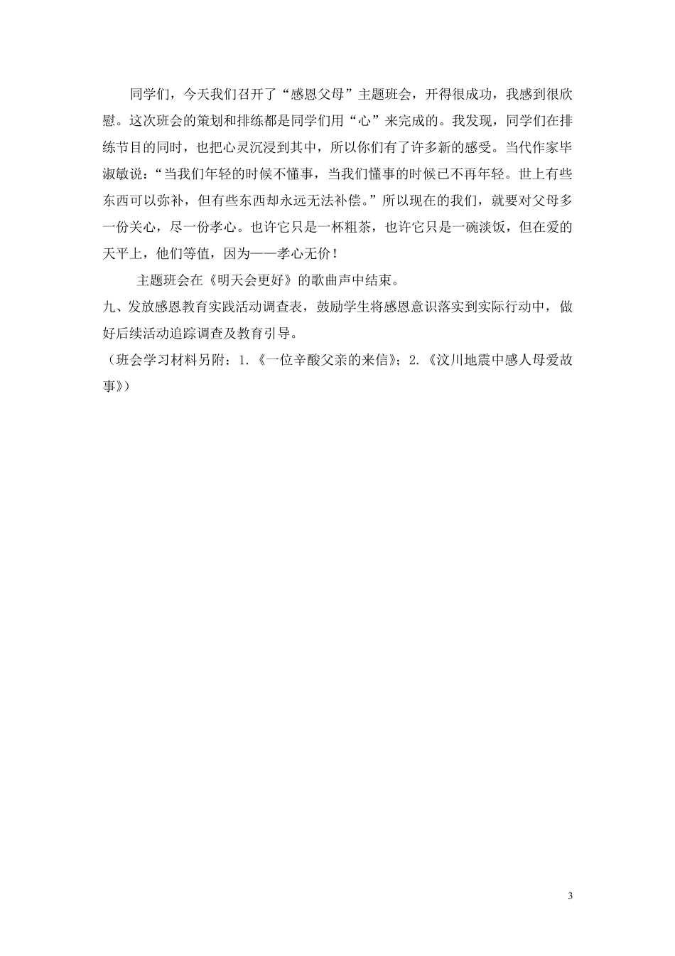二年级感恩父母主题班会教案_第3页