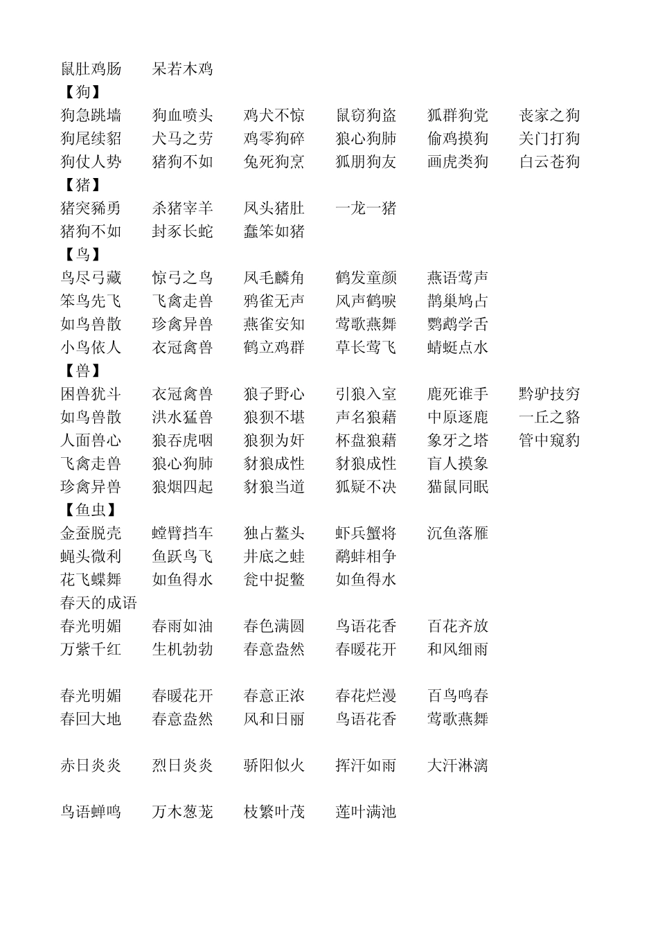 二年级成语大全_第2页