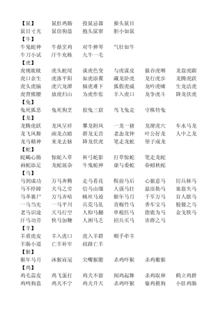 二年级成语大全