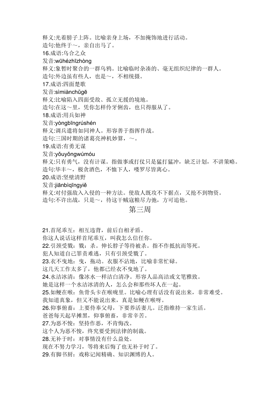 二年级成语积累及应用_第2页