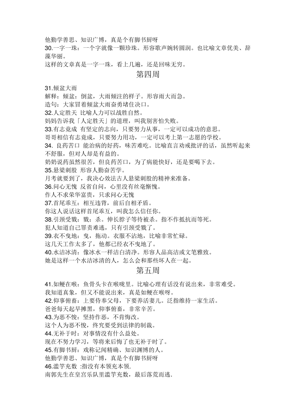 二年级成语积累及应用_第3页