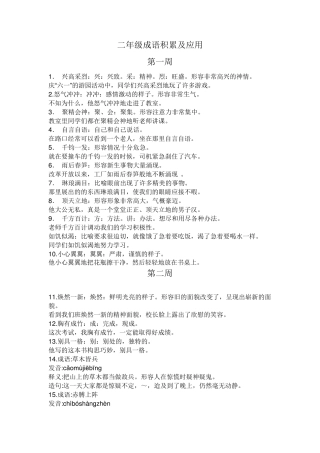 二年级成语积累及应用