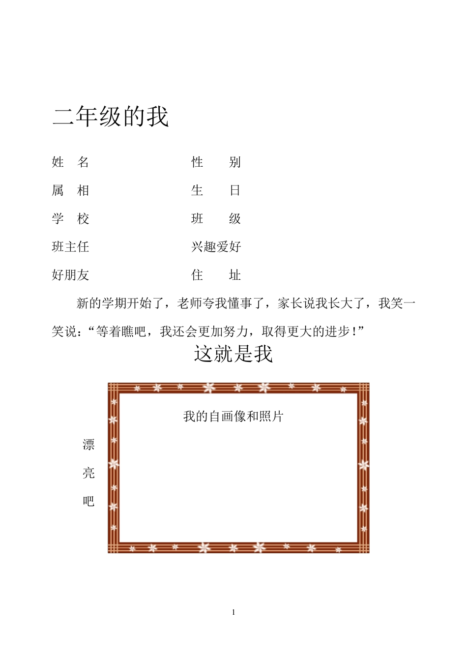 二年级成长记录_第1页