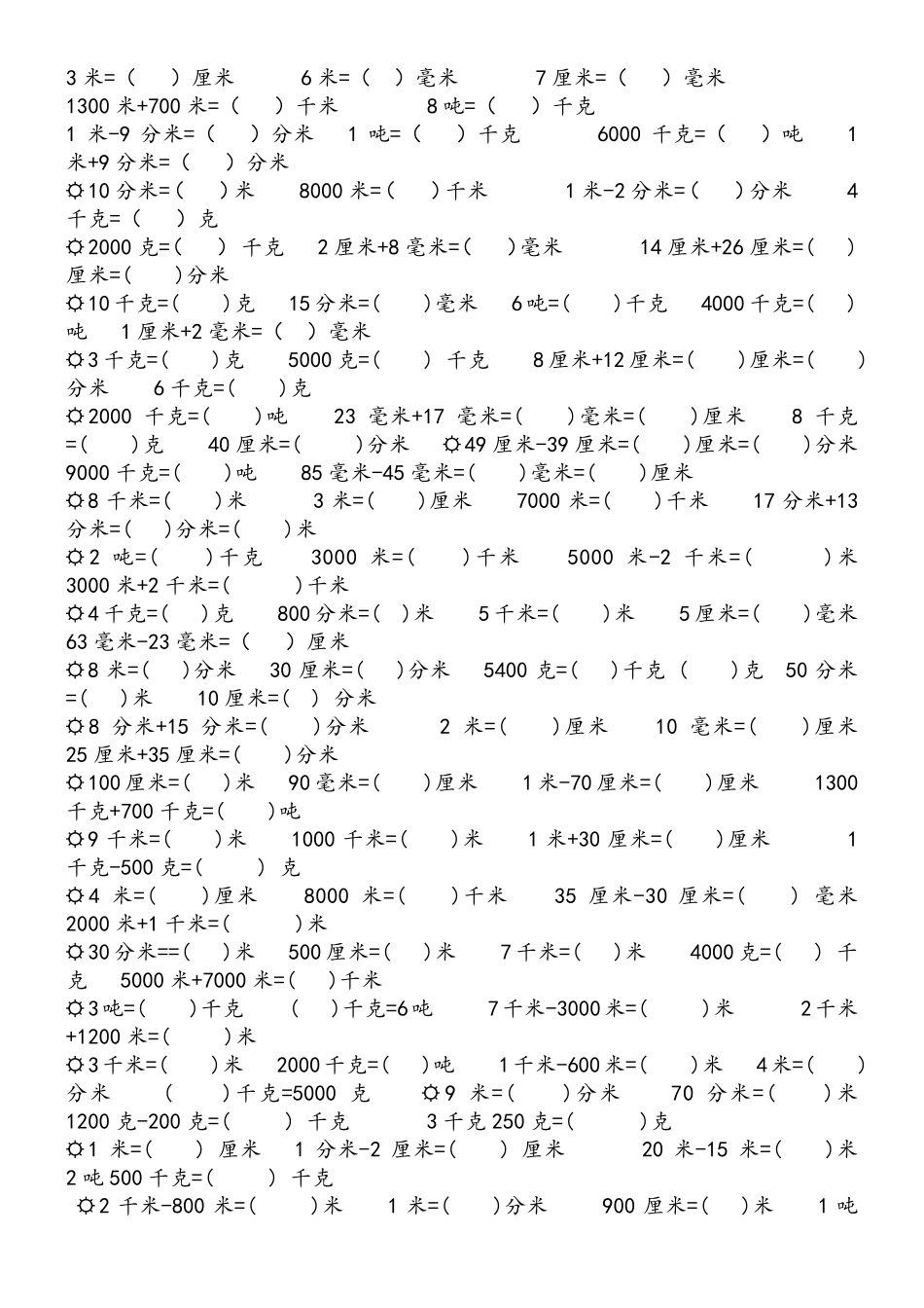 二年级所有单位换算_第2页