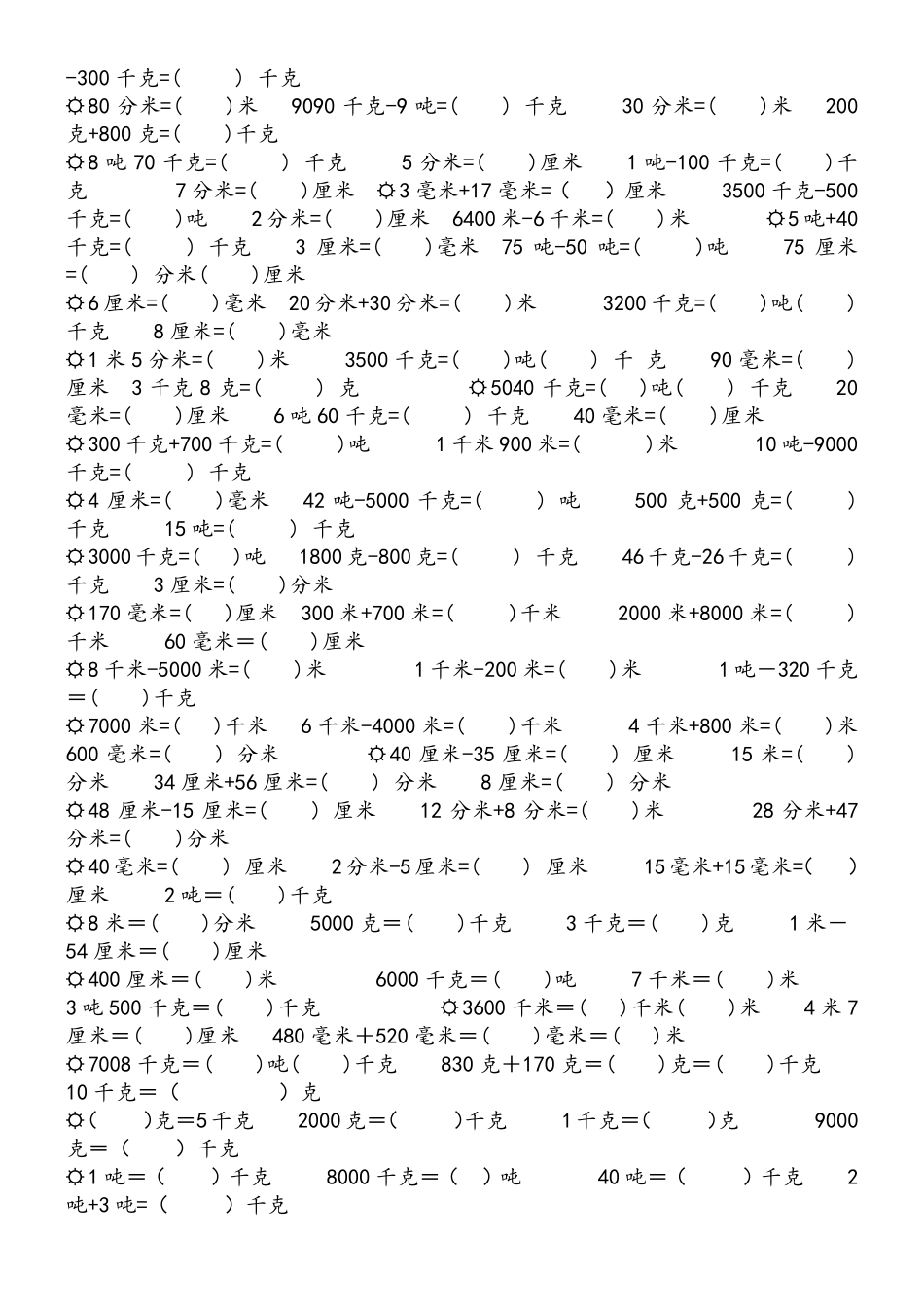 二年级所有单位换算_第3页