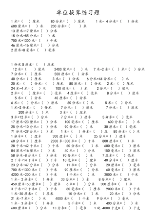 二年级所有单位换算