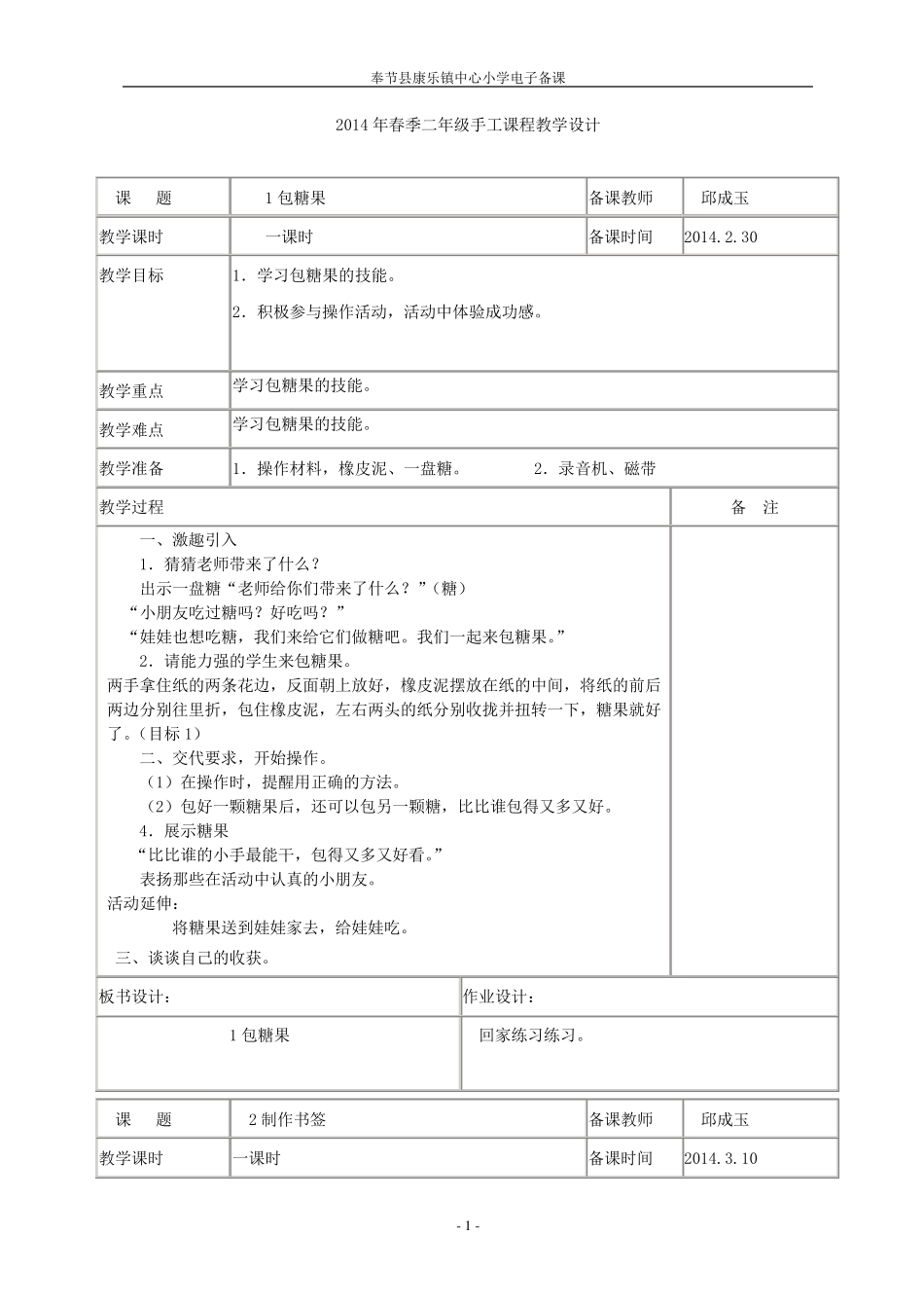 二年级手工课教案_第1页
