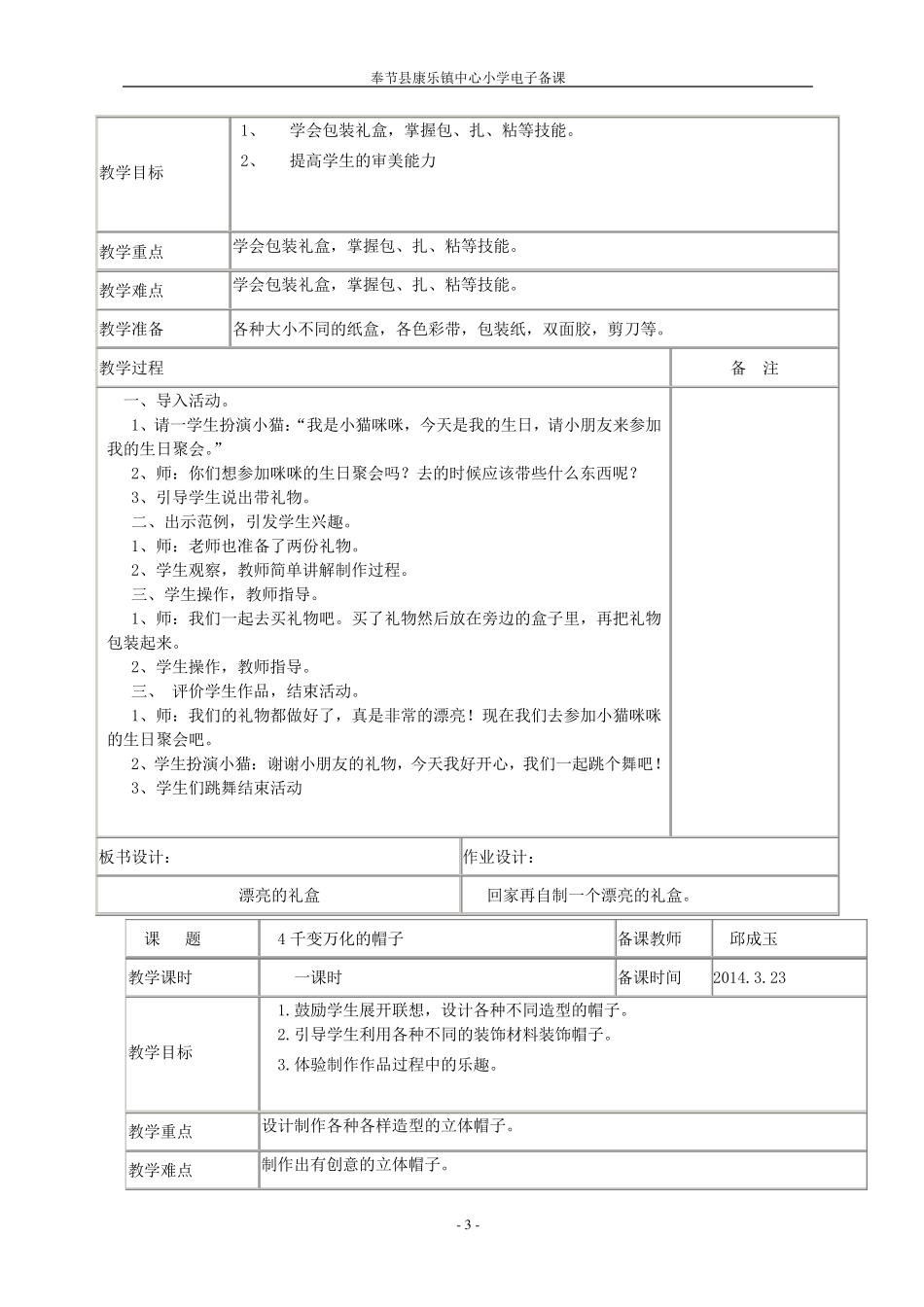二年级手工课教案_第3页